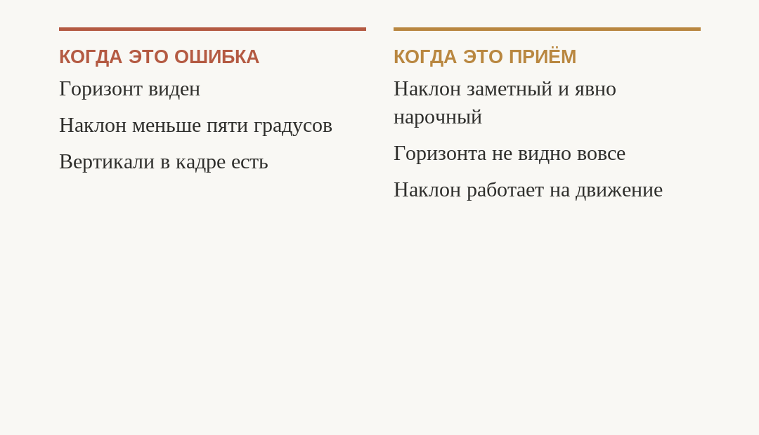 Заваленный горизонт