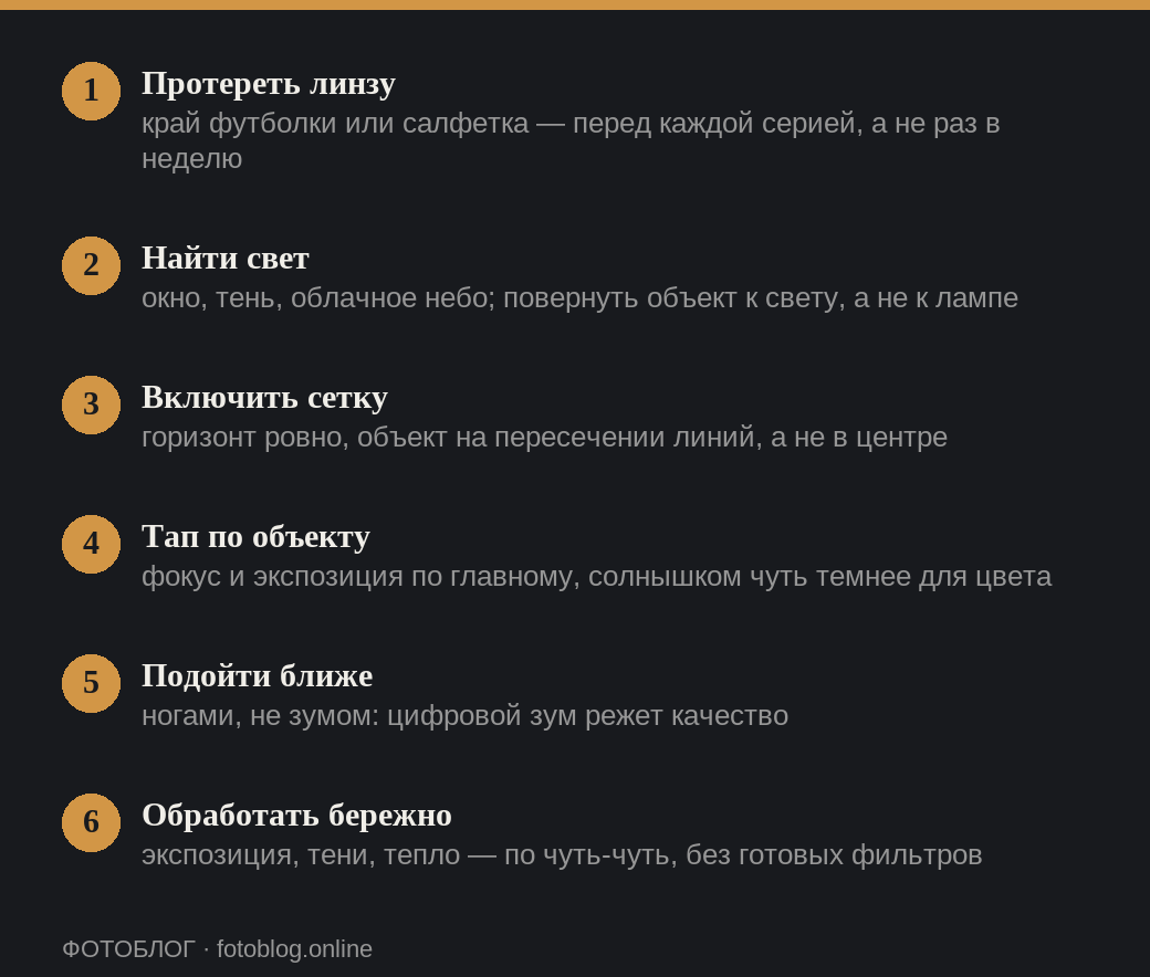 Шесть шагов к красивому кадру на телефон