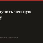 Как фотографу получить честную критику