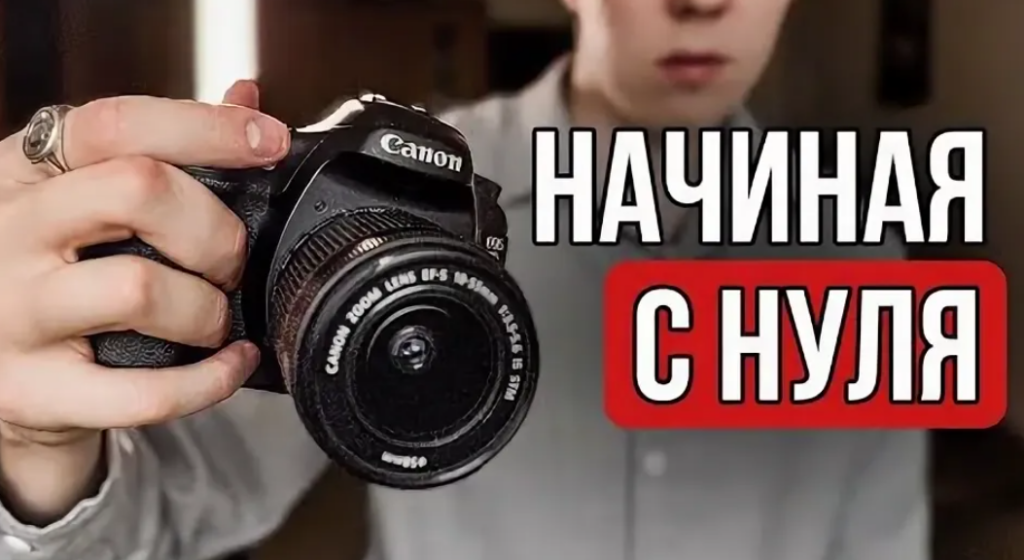 С чего начать карьеру фотографу в 2026 году: пошаговый план
