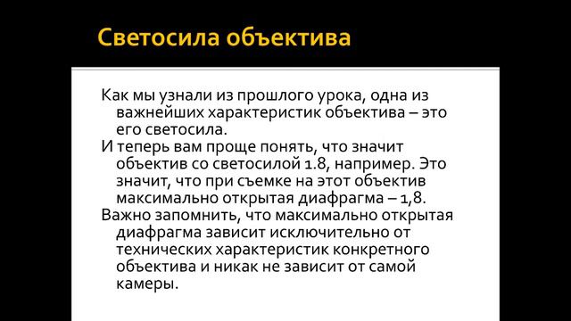 Кадр из видео: Диафрагма и выдержка в фотографии